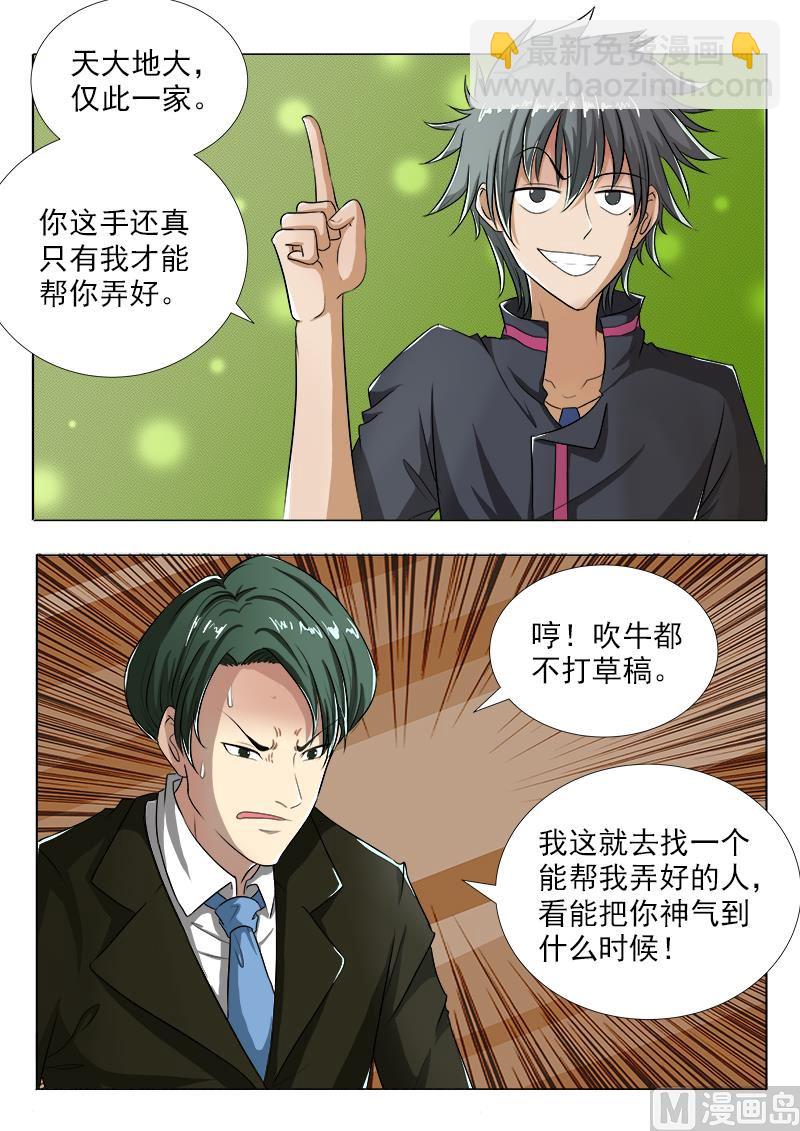 第101话 打赌-第101话