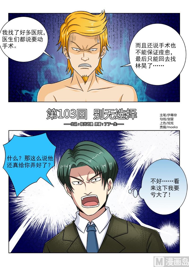 第103话 别无选择-第103话