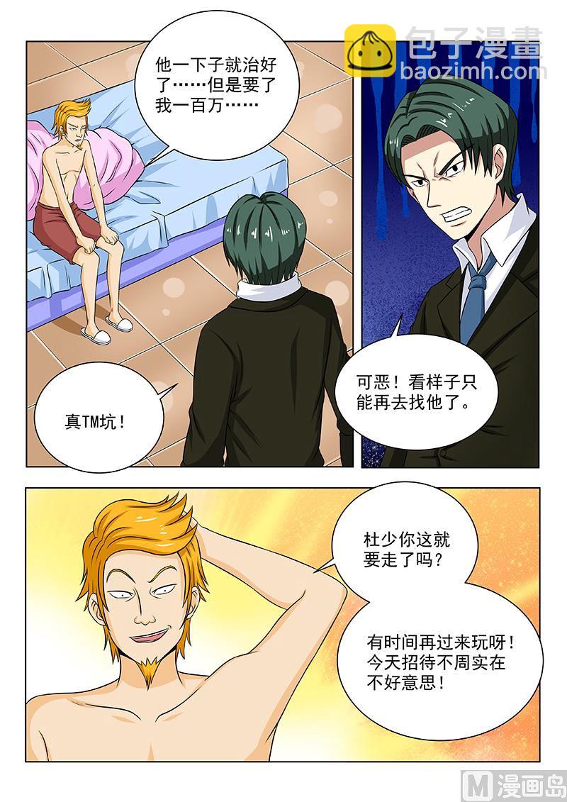 第103话 别无选择-第103话