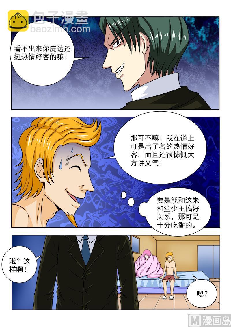 第103话 别无选择-第103话