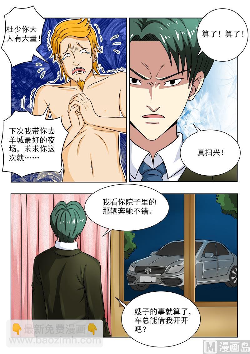 第103话 别无选择-第103话