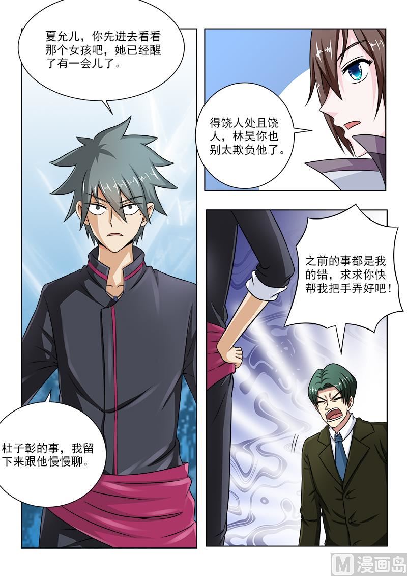第103话 别无选择-第103话