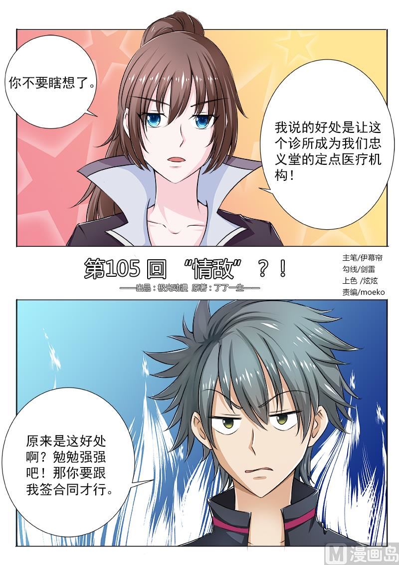 第105话 &ldquo;情敌&rdquo;？！-第105话