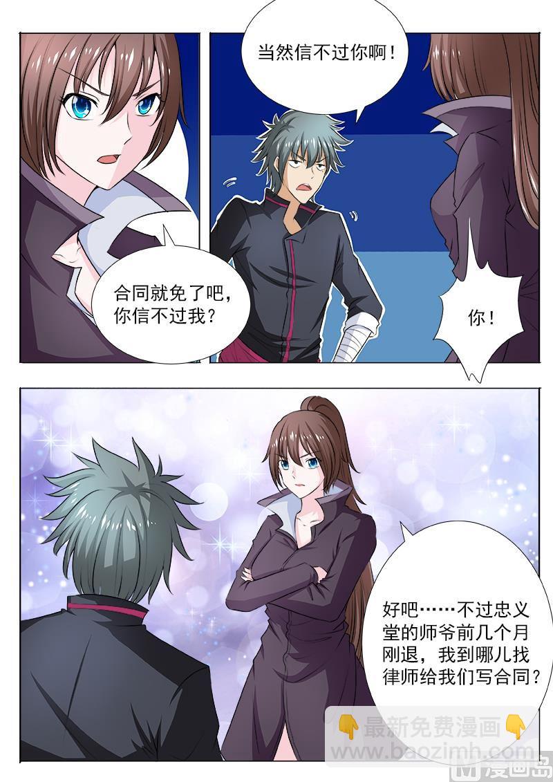 第105话 &ldquo;情敌&rdquo;？！-第105话