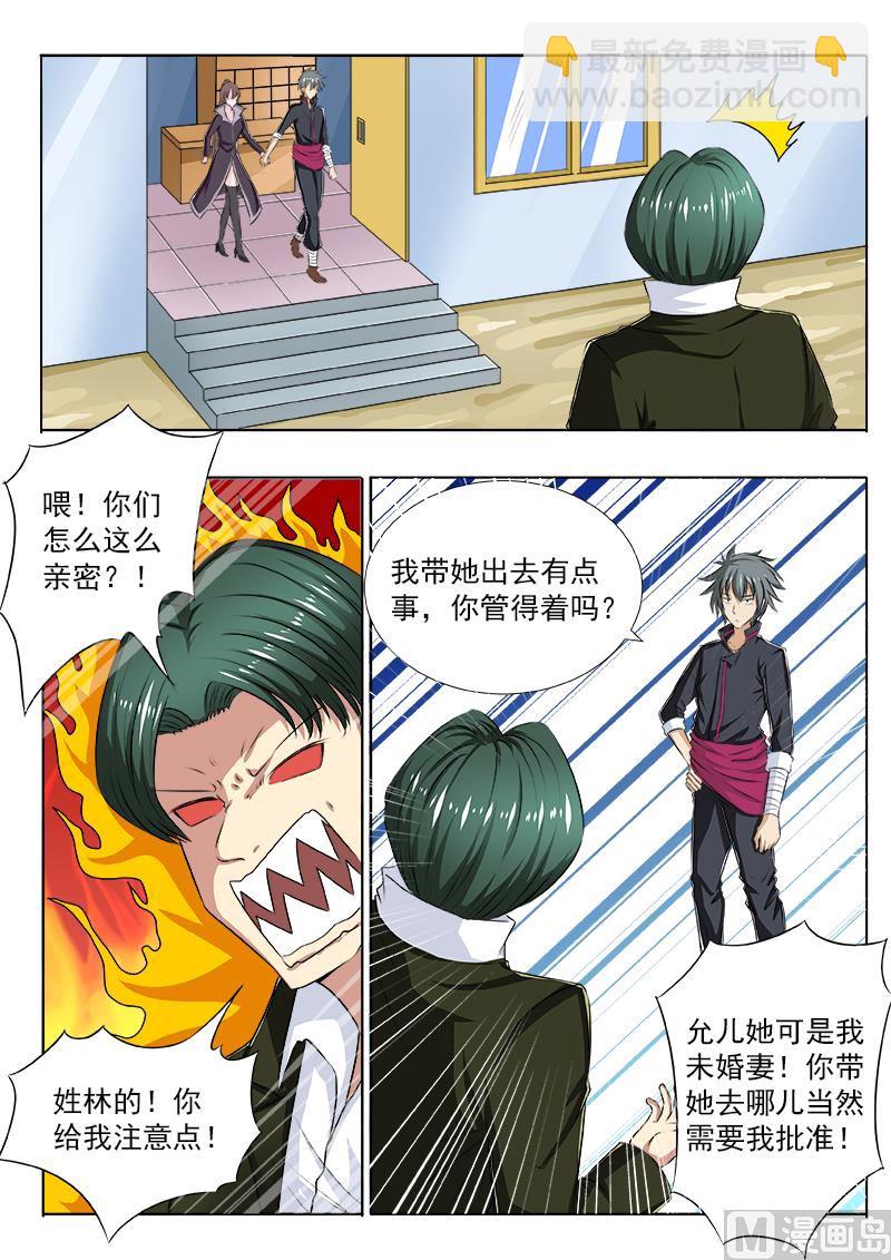 第105话 &ldquo;情敌&rdquo;？！-第105话