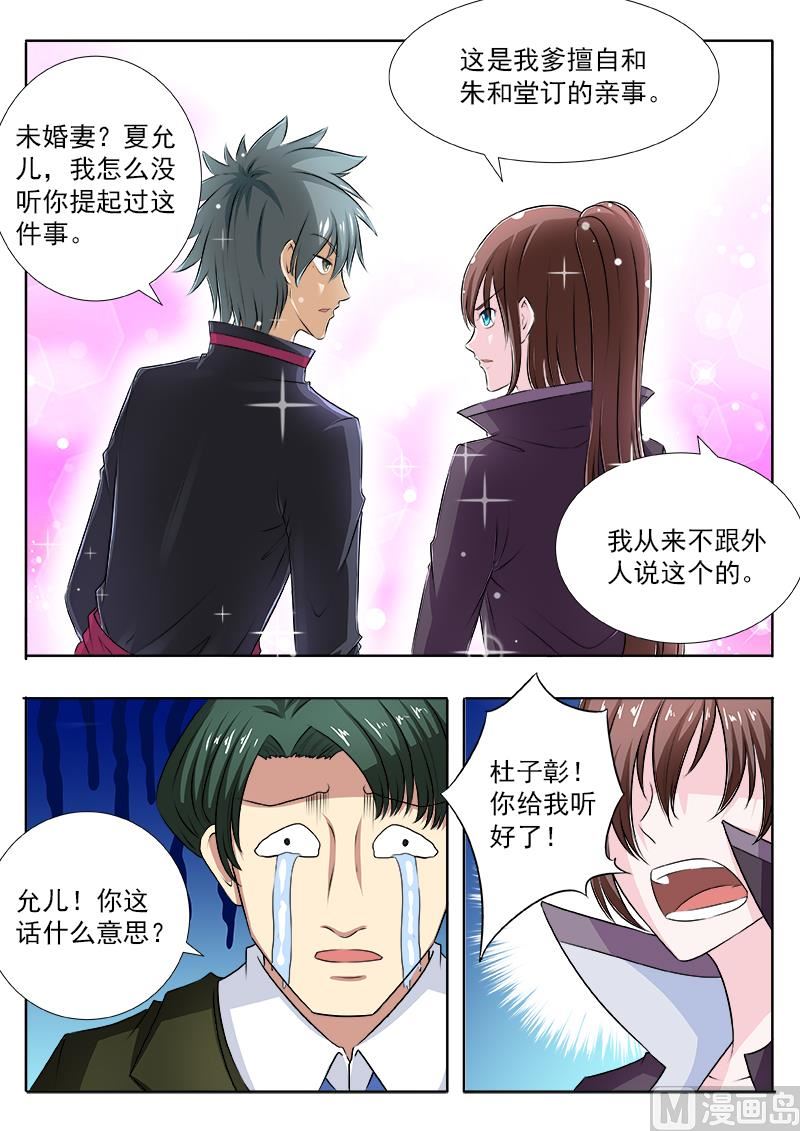 第105话 &ldquo;情敌&rdquo;？！-第105话