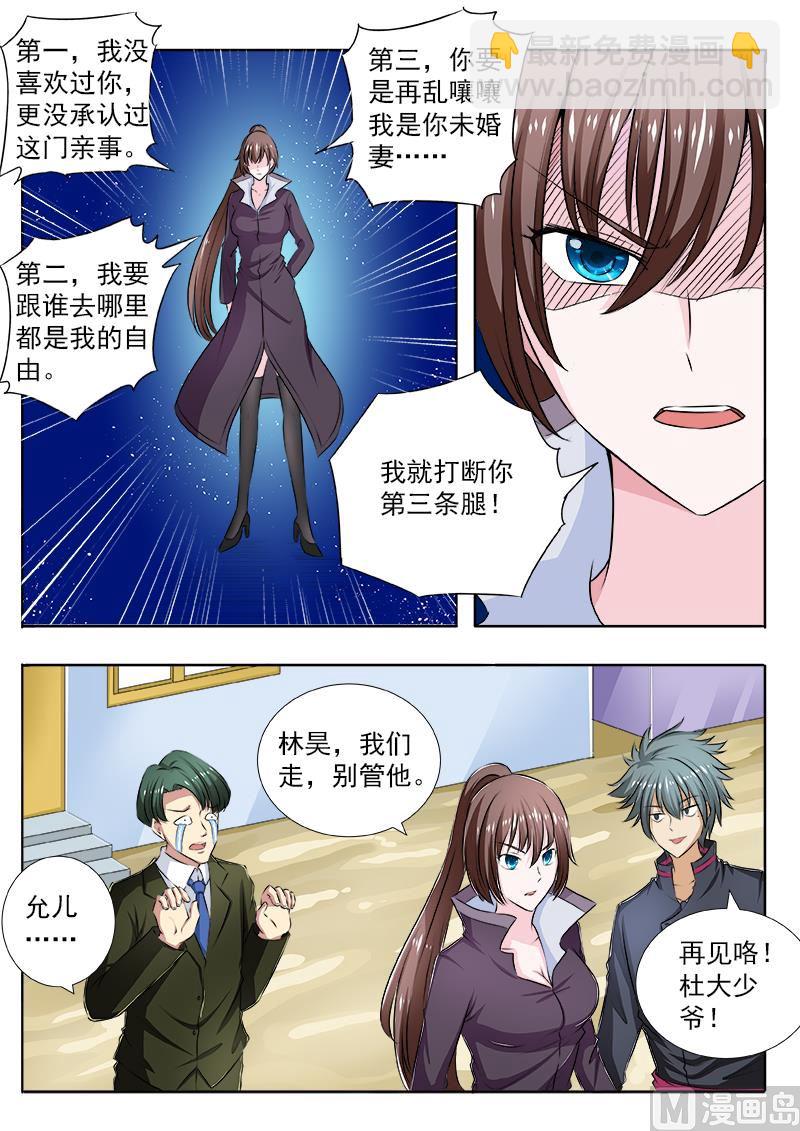 第105话 &ldquo;情敌&rdquo;？！-第105话