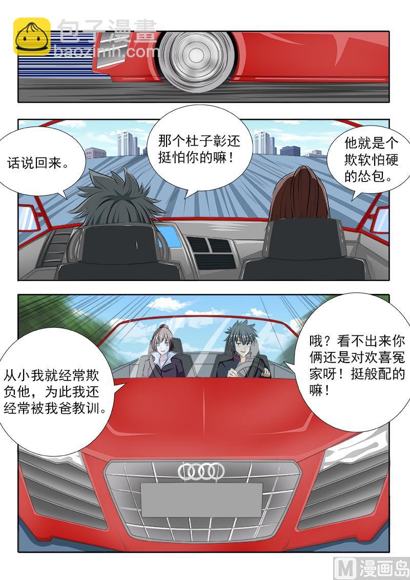 第105话 &ldquo;情敌&rdquo;？！-第105话
