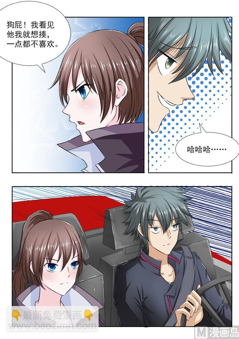 第105话 &ldquo;情敌&rdquo;？！-第105话