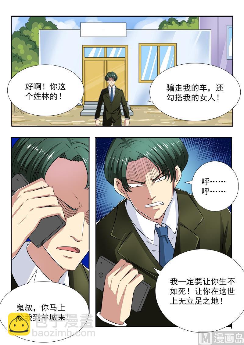 第105话 &ldquo;情敌&rdquo;？！-第105话