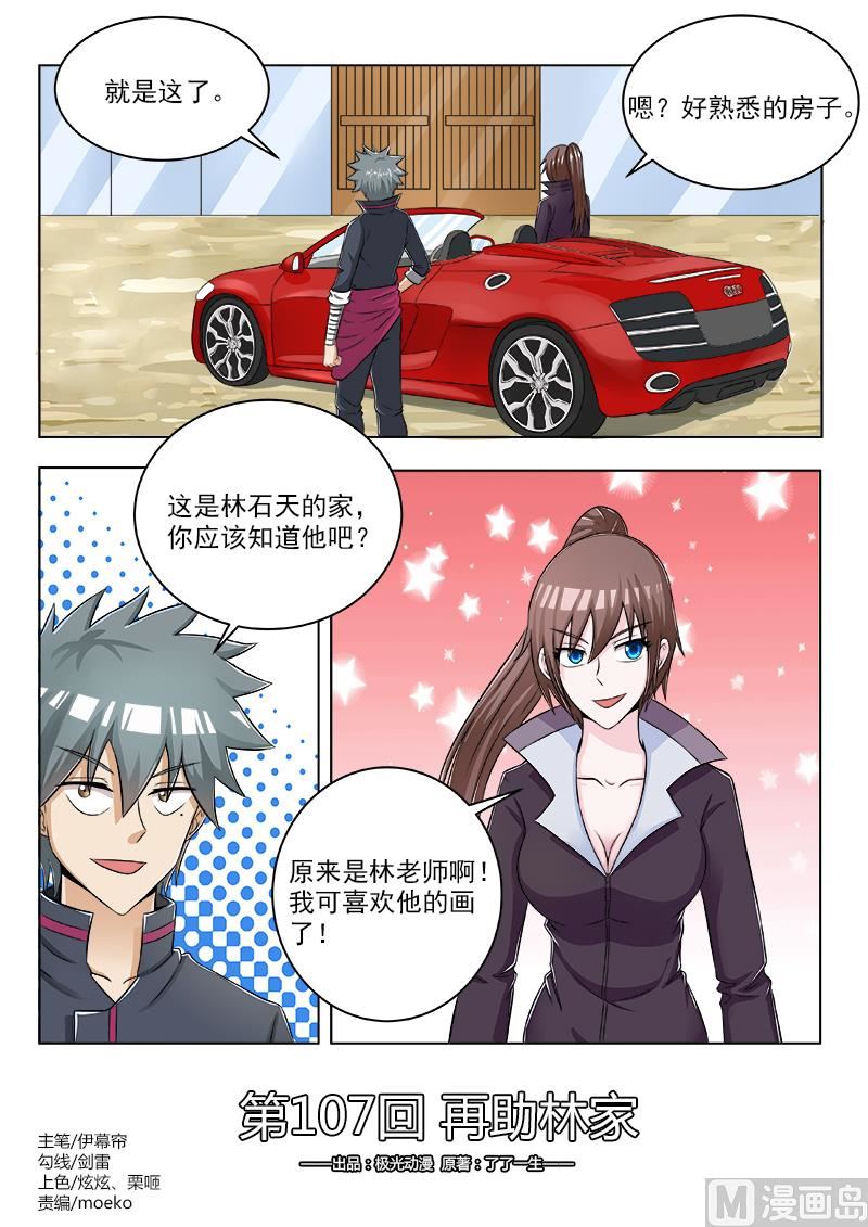 第107话 再助林家-第107话