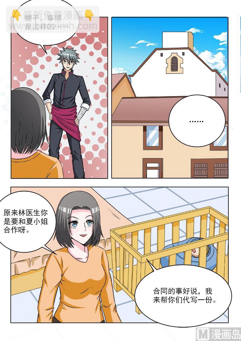 第107话 再助林家-第107话