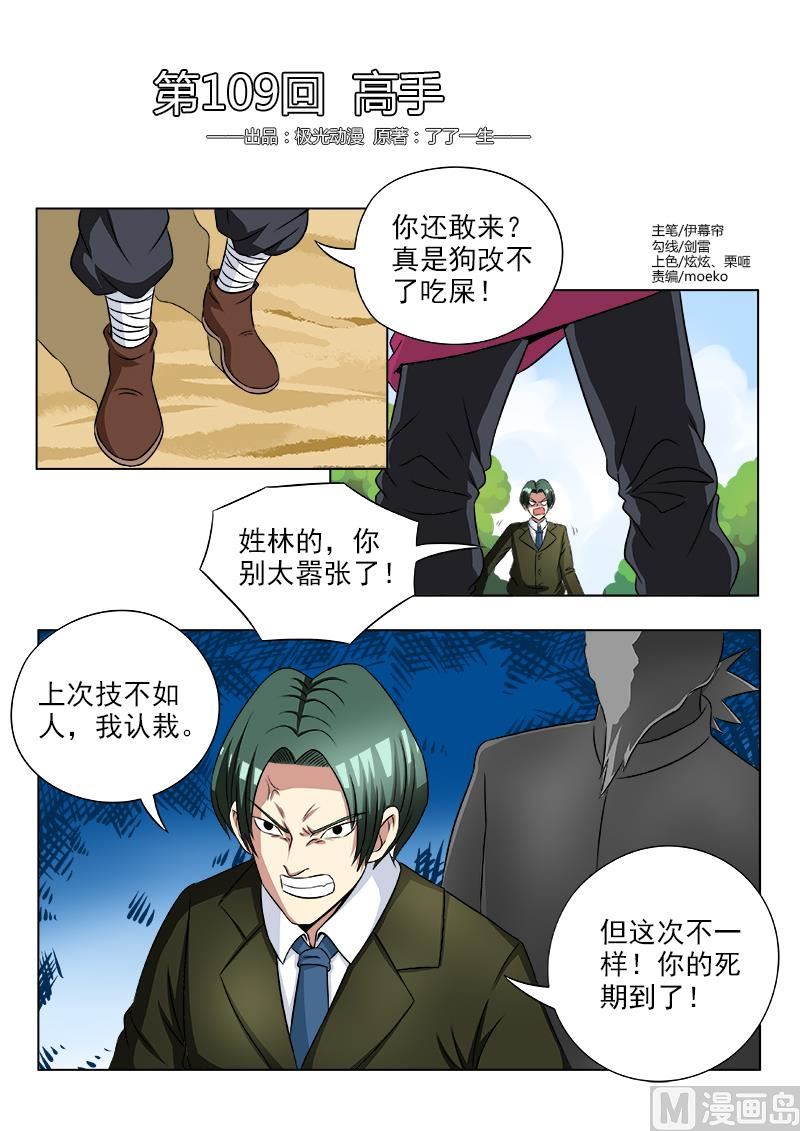 第109话 高手-第109话
