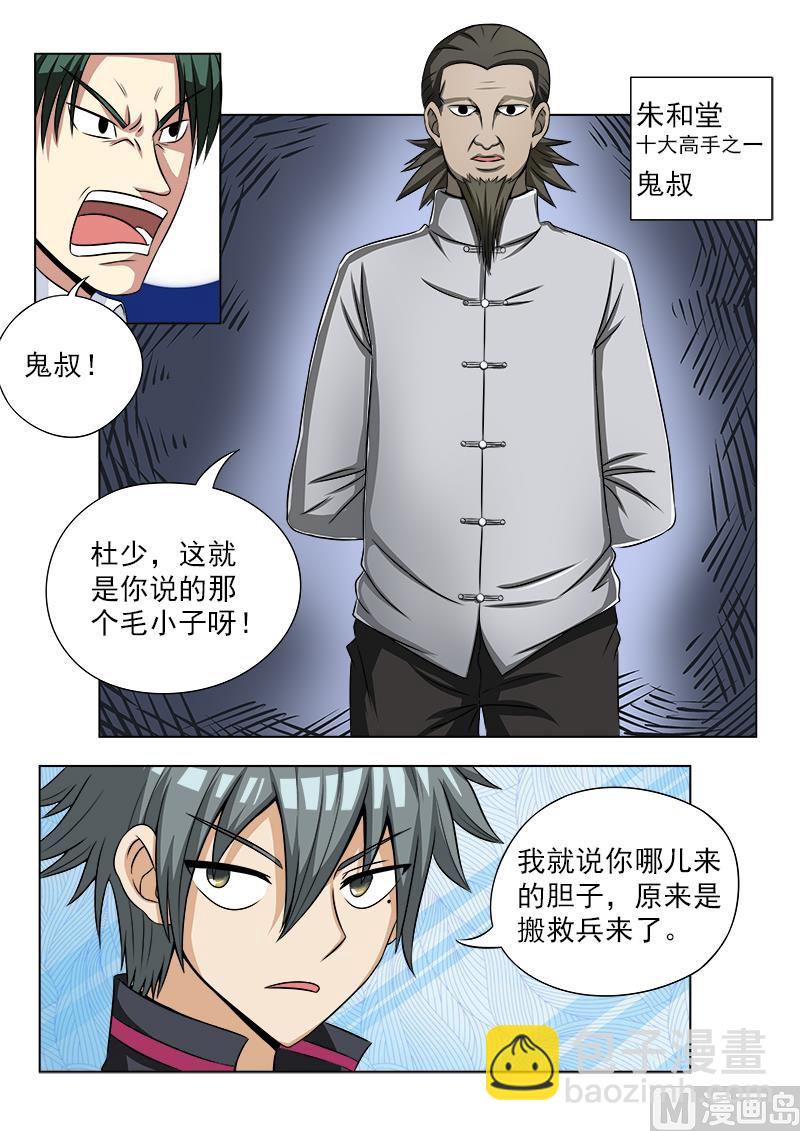 第109话 高手-第109话