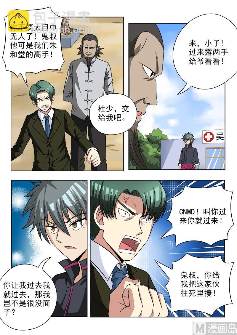 第109话 高手-第109话
