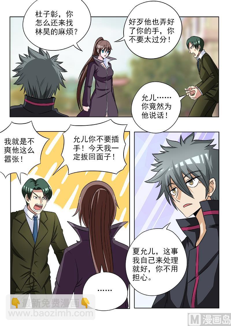 第109话 高手-第109话
