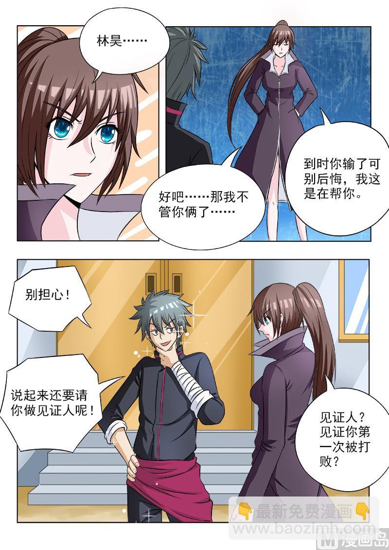 第109话 高手-第109话