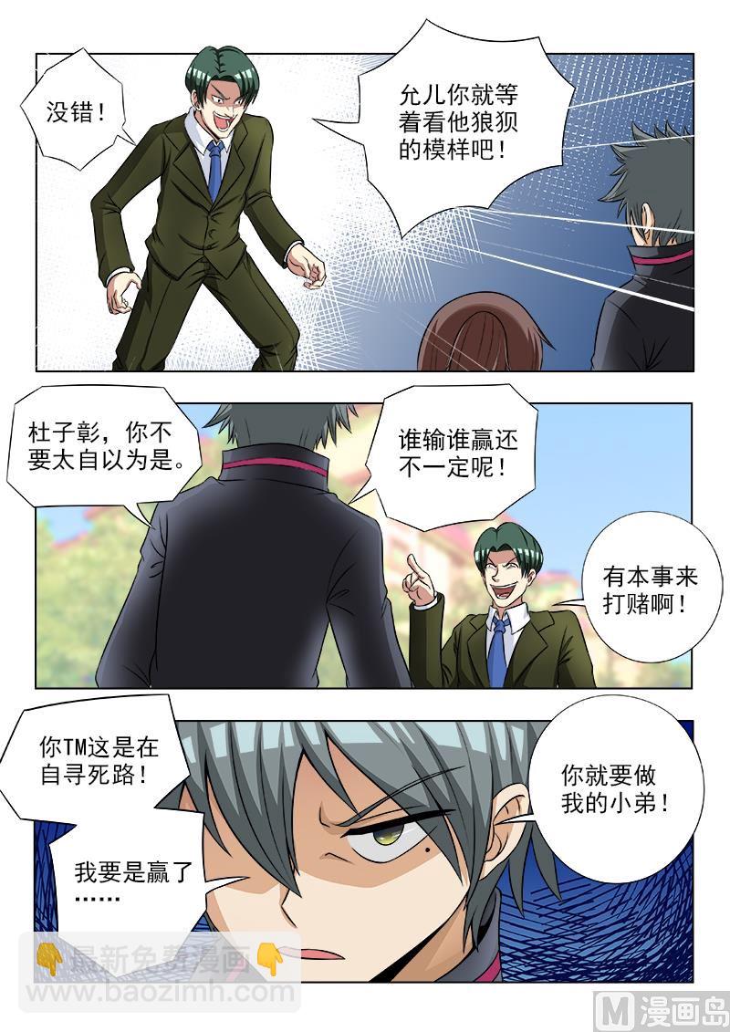 第109话 高手-第109话