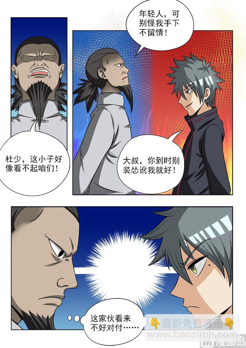 第109话 高手-第109话