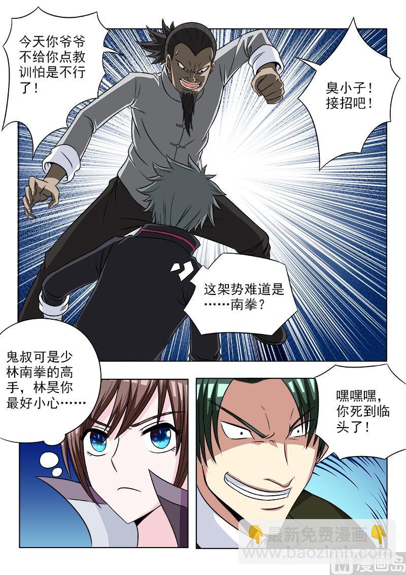 第109话 高手-第109话