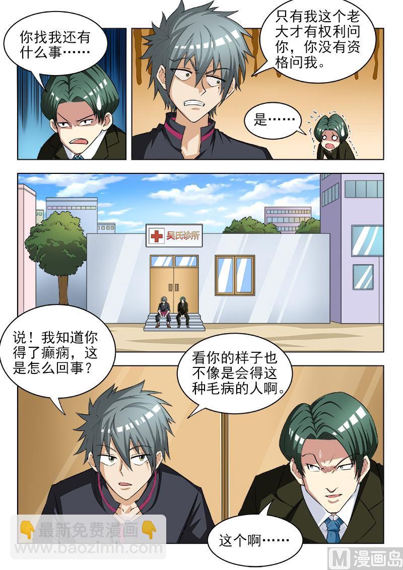 第111话 收个小弟-第111话