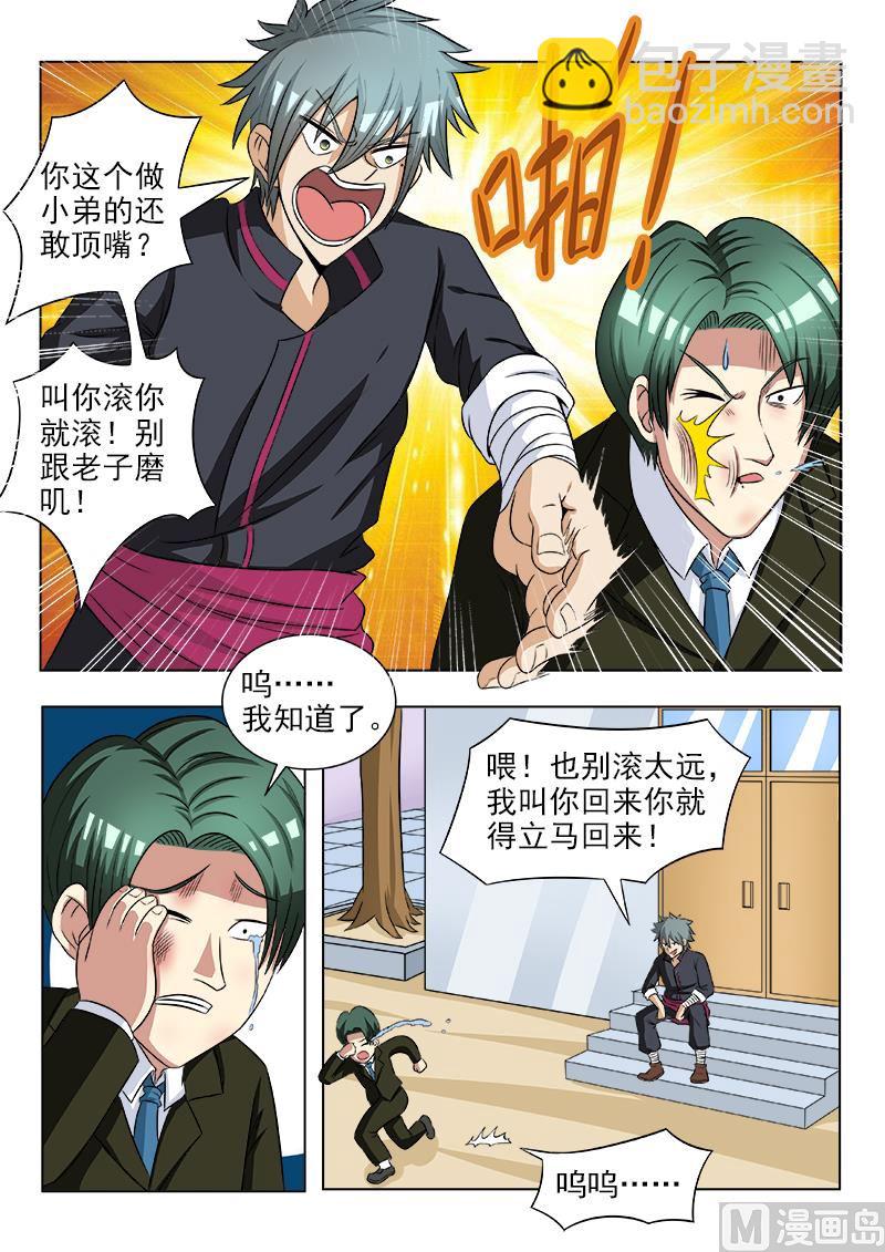 第111话 收个小弟-第111话