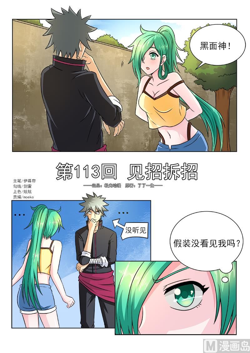 第113话 见招拆招-第113话