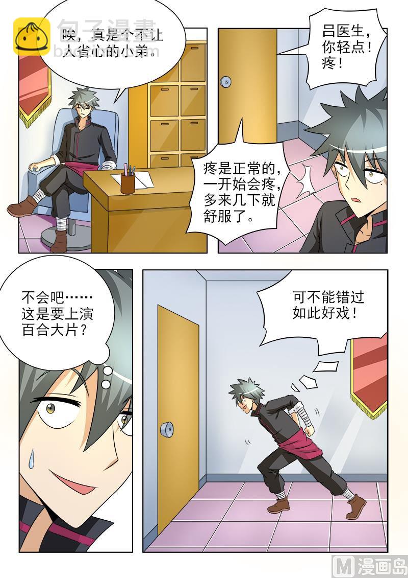 第113话 见招拆招-第113话