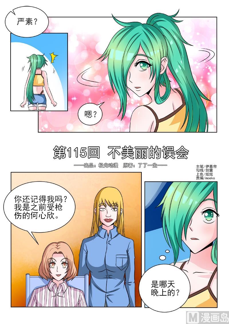 第115话 不美丽的误会-第115话