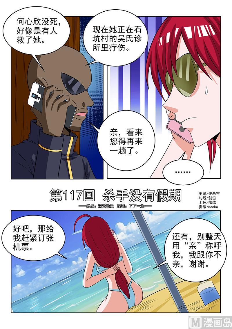 第117话 杀手没有假期-第117话
