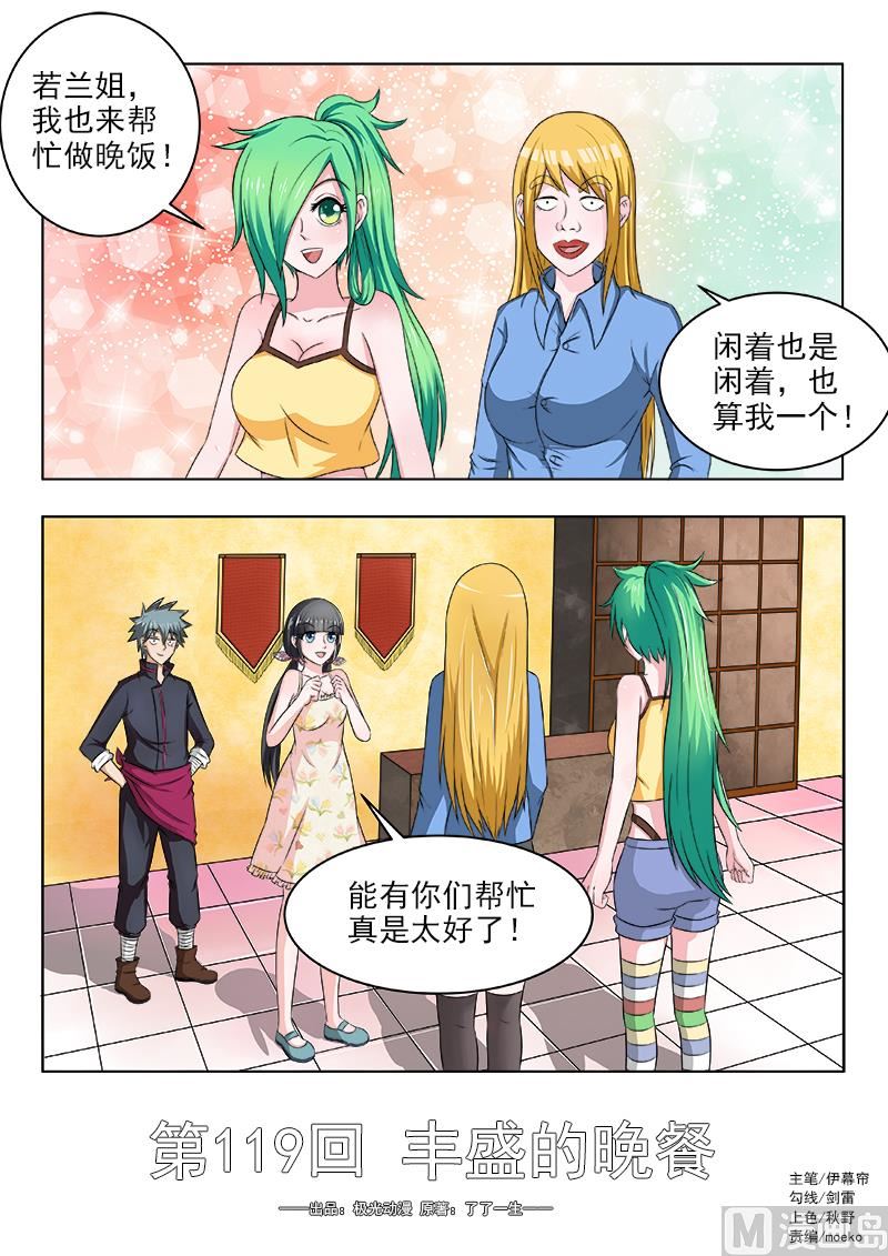 第119话 丰盛的晚餐-第119话