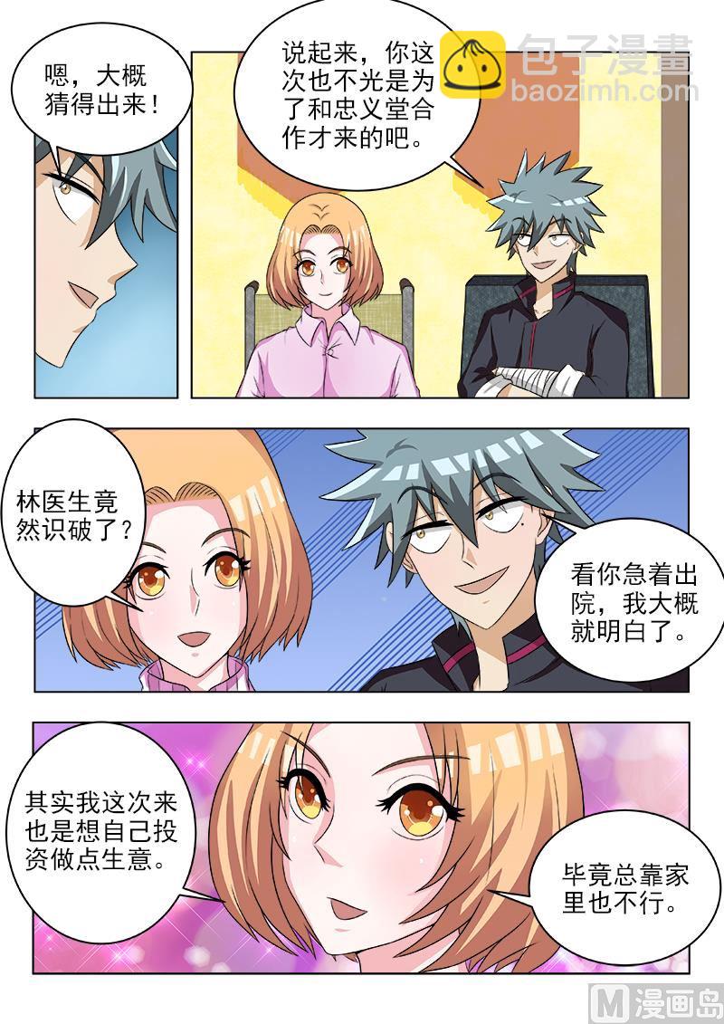 第119话 丰盛的晚餐-第119话