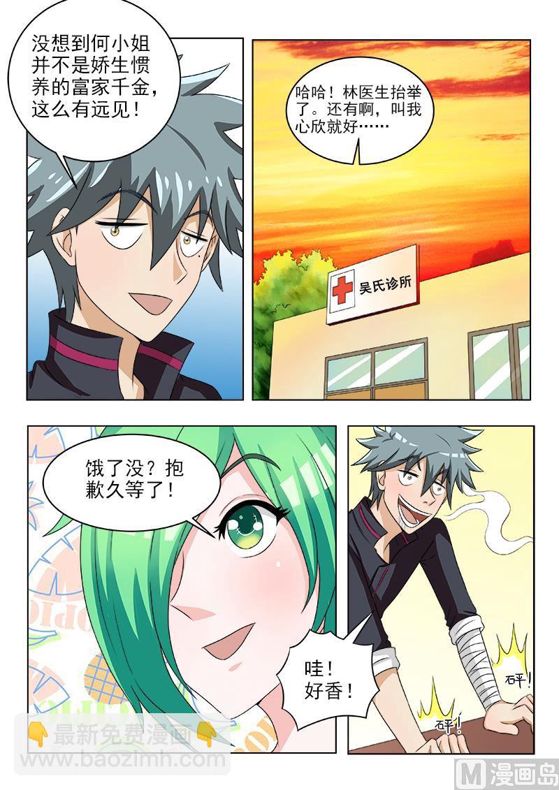 第119话 丰盛的晚餐-第119话