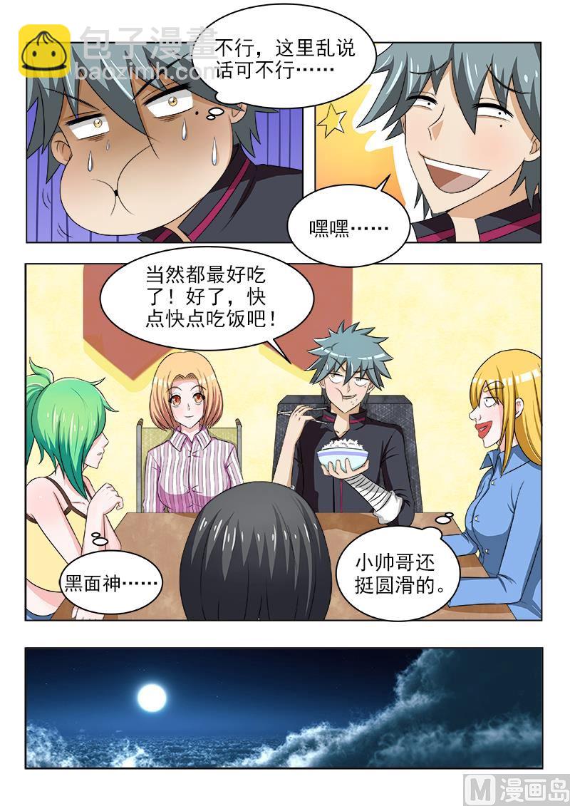 第119话 丰盛的晚餐-第119话