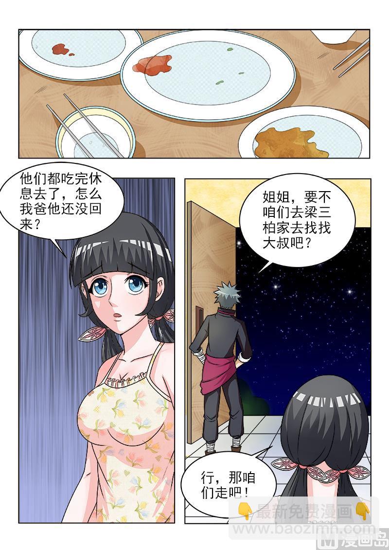 第119话 丰盛的晚餐-第119话