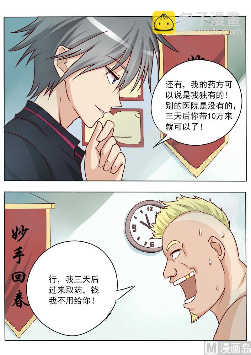 第013话 原来是债主-第13话