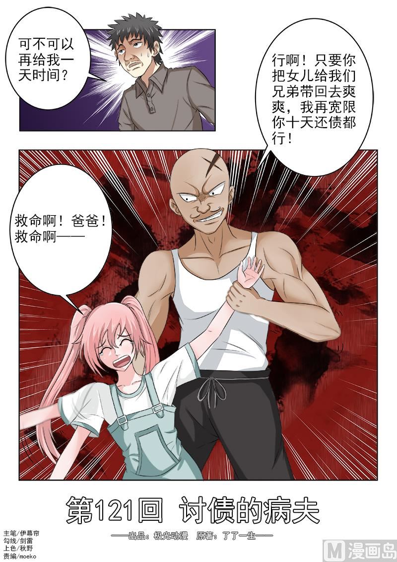 第121话 讨债的病夫-第121话