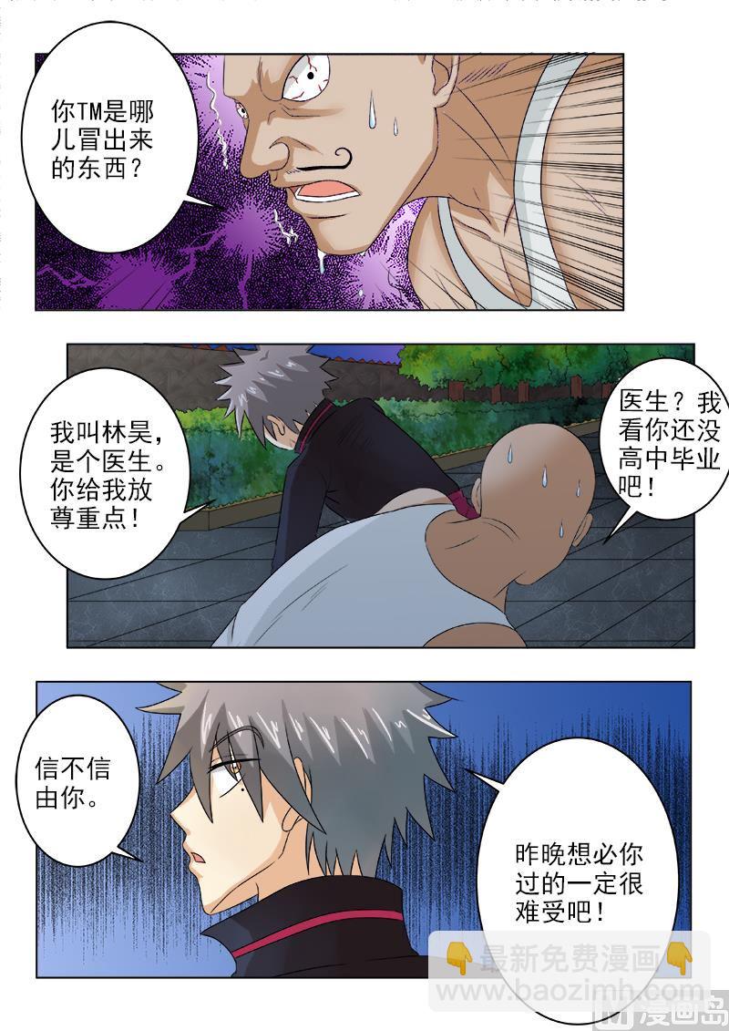 第121话 讨债的病夫-第121话