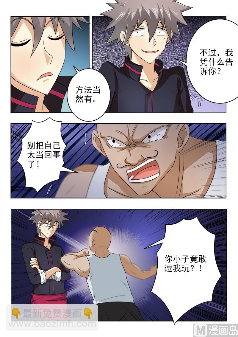 第121话 讨债的病夫-第121话