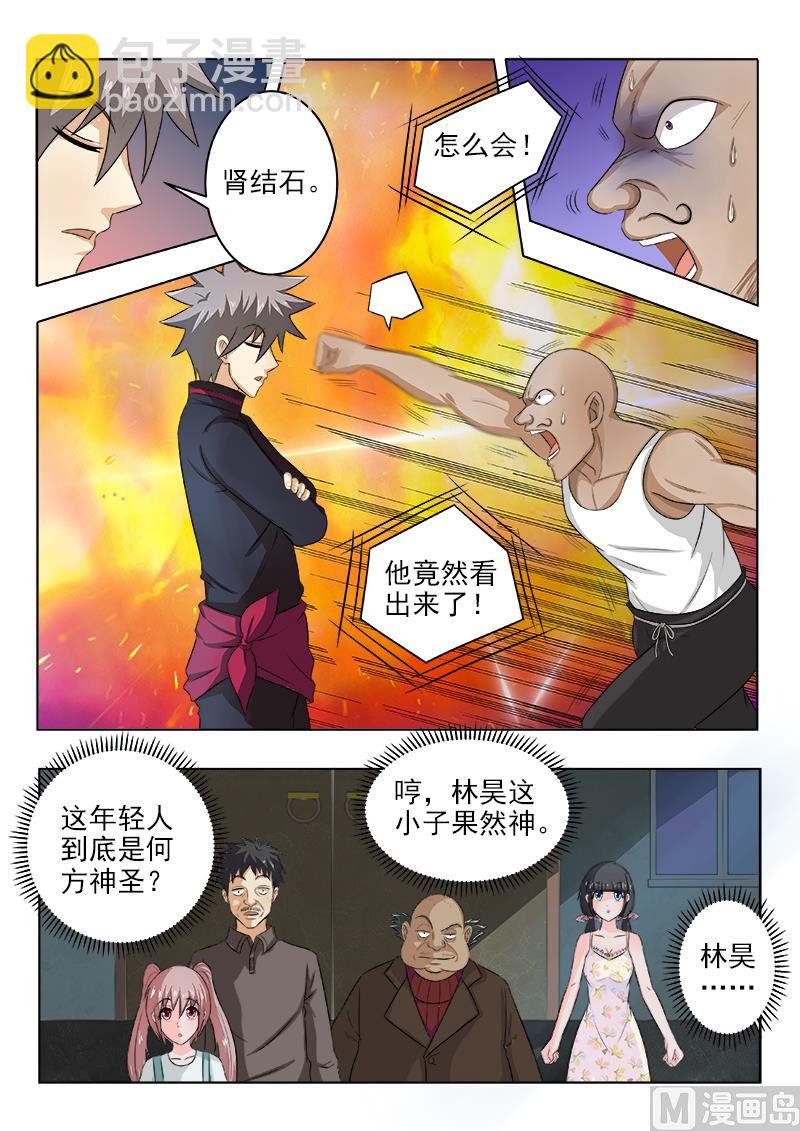 第121话 讨债的病夫-第121话