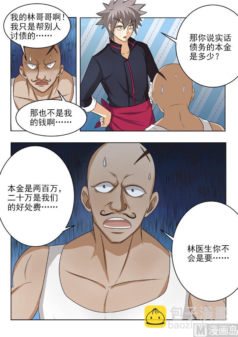 第121话 讨债的病夫-第121话