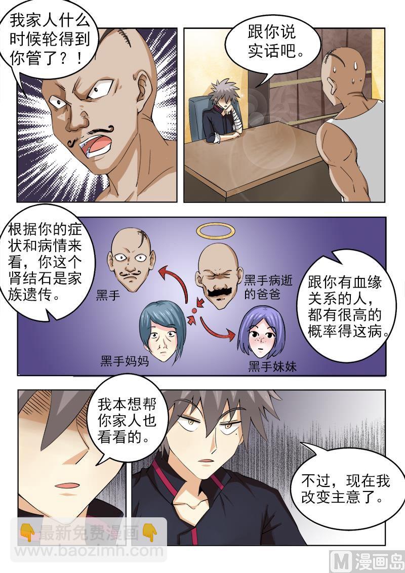 第123话 收拾你像玩一样-第123话