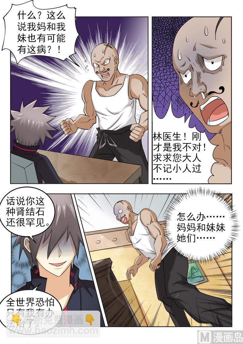 第123话 收拾你像玩一样-第123话