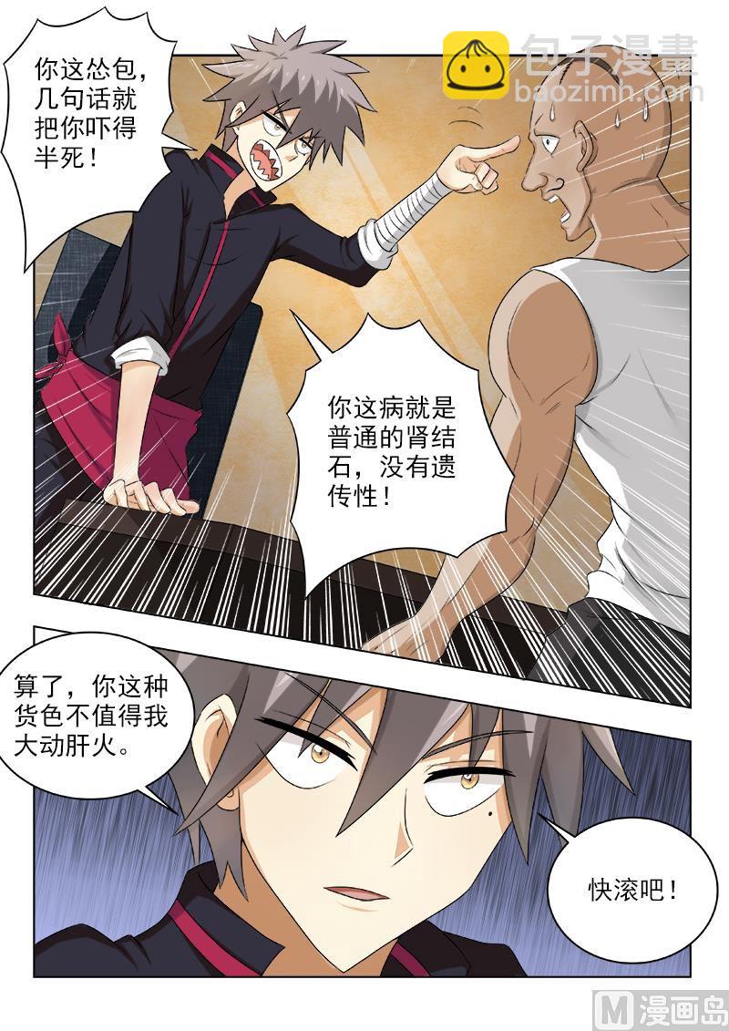 第123话 收拾你像玩一样-第123话