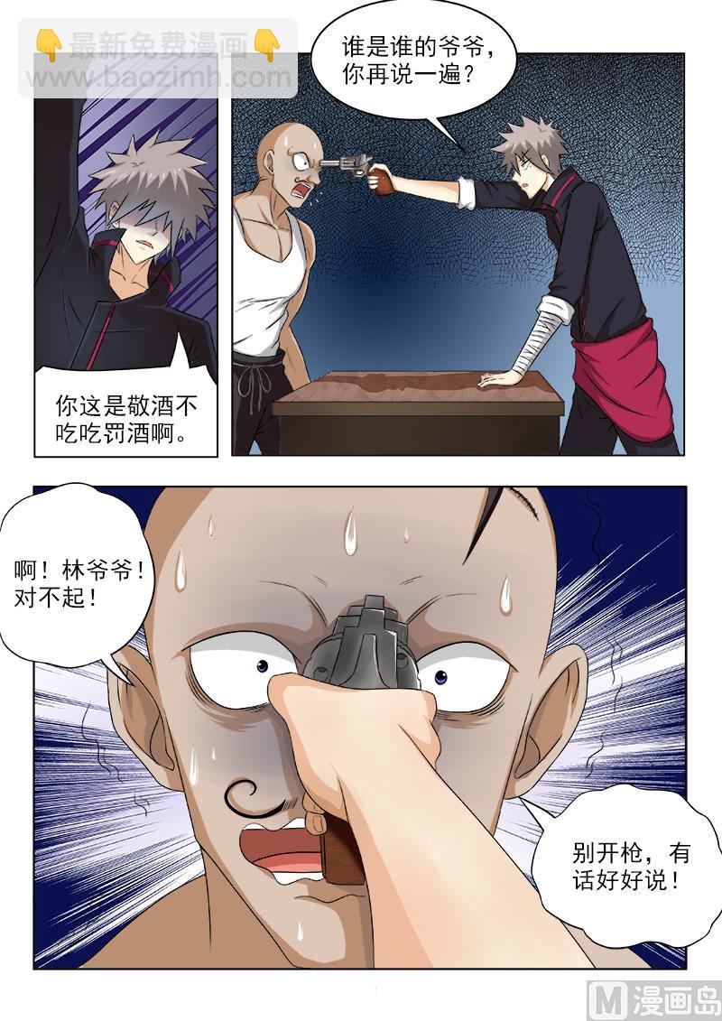 第123话 收拾你像玩一样-第123话