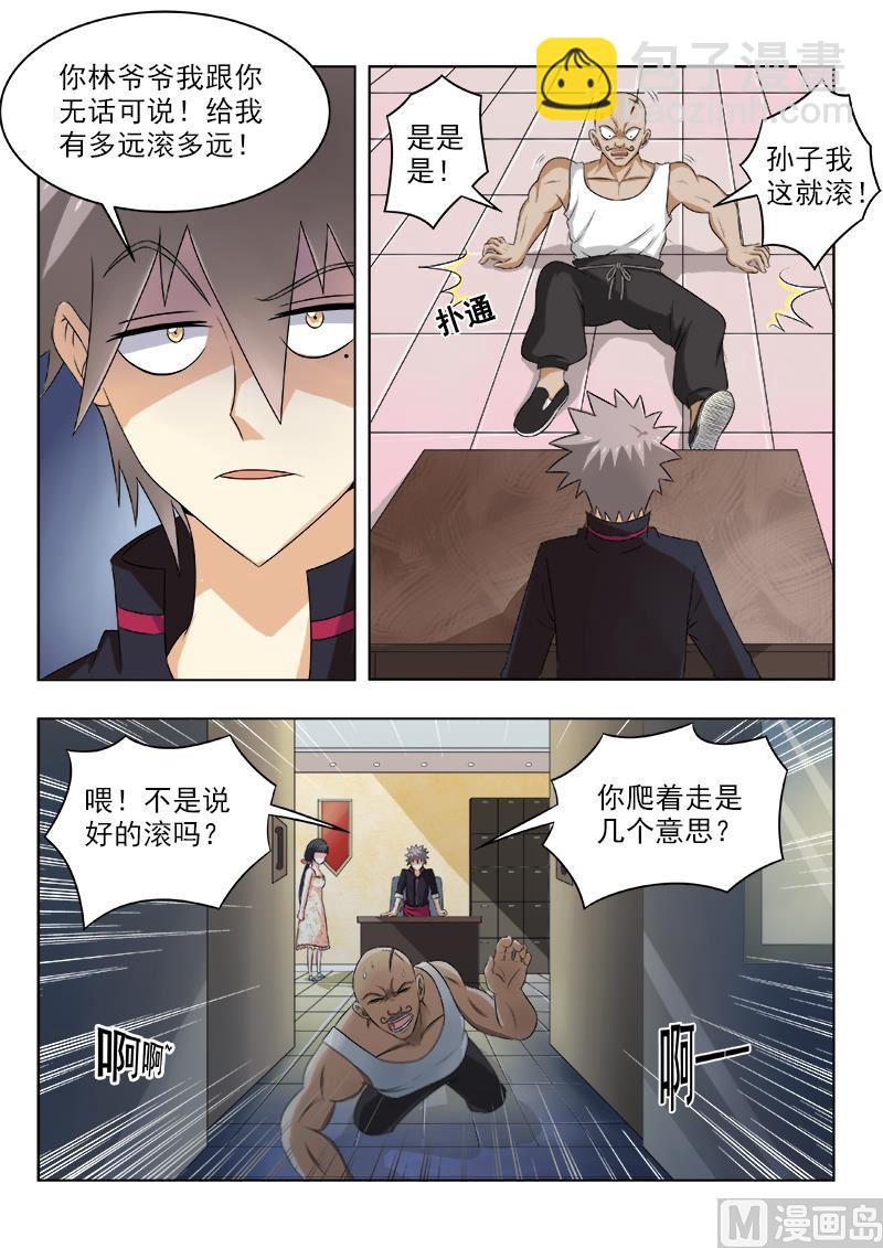 第123话 收拾你像玩一样-第123话