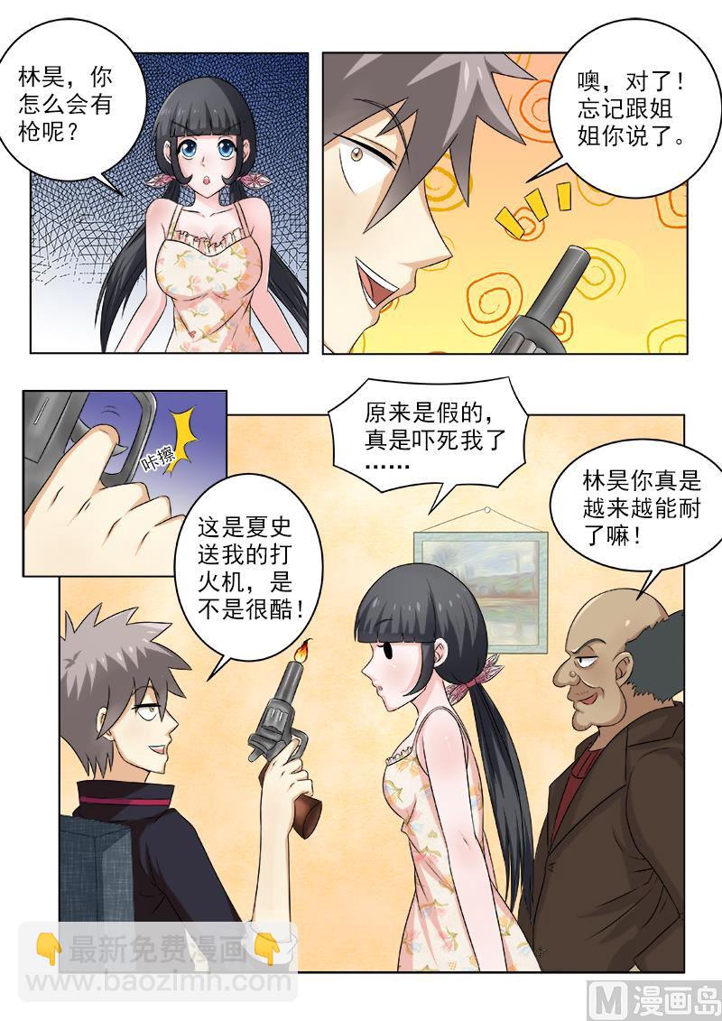 第123话 收拾你像玩一样-第123话