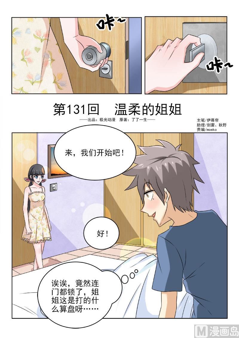 第131话 温柔的姐姐-第131话