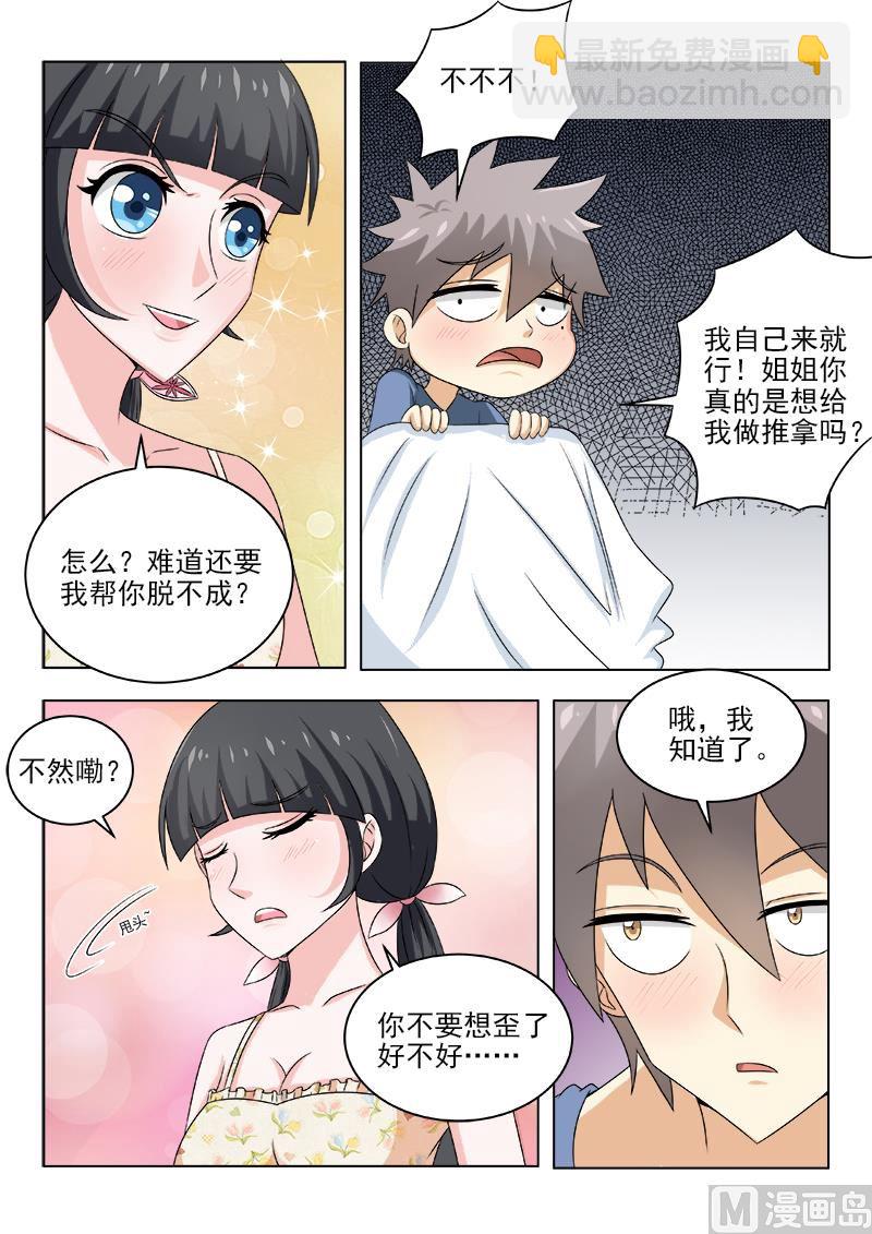 第131话 温柔的姐姐-第131话