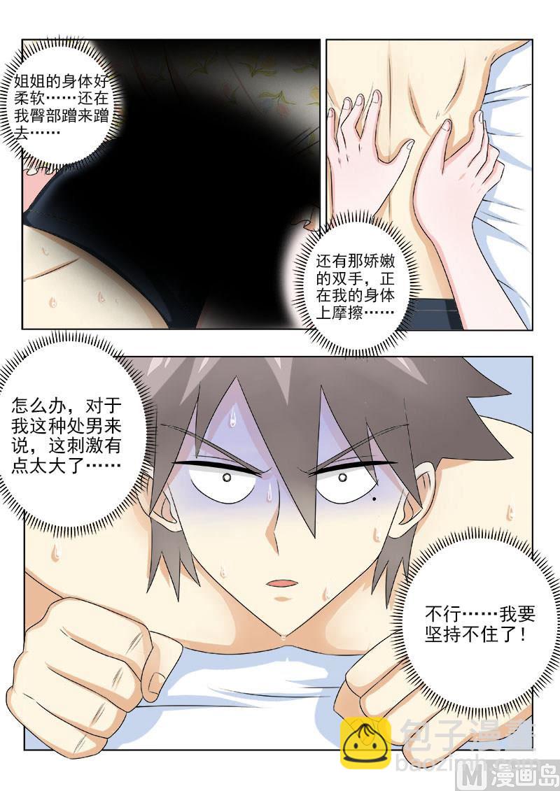 第131话 温柔的姐姐-第131话